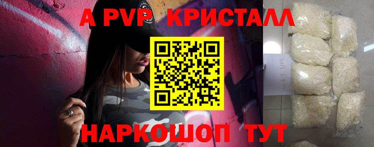 купить наркоту  Alpha-PVP VHQ  Вход с VPN  Alpha-PVP крисы CK  APVP СК КРИС  Краснознаменск 