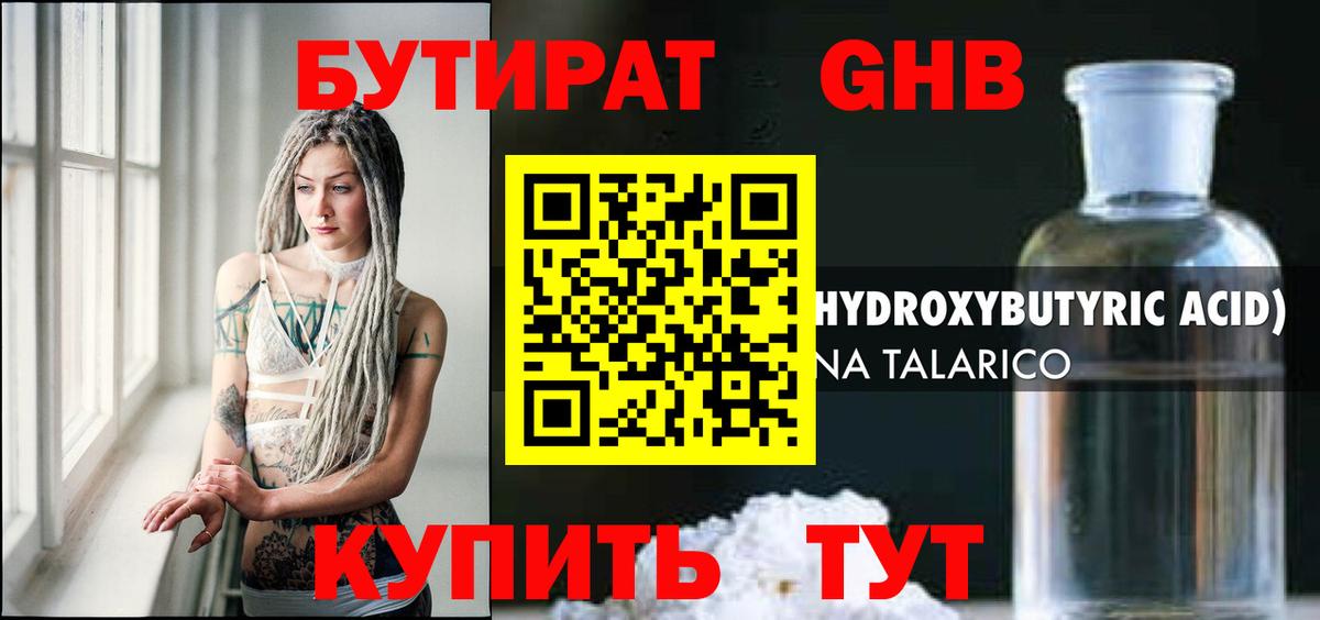 Бутират оксана Краснознаменск