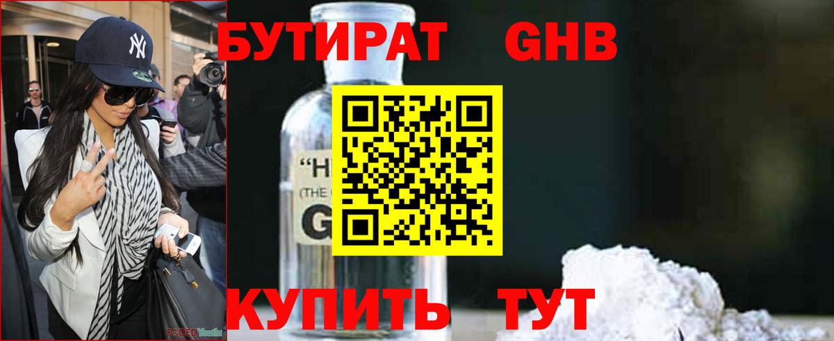 Краснознаменск  Бутират  Вход с VPN  Бутират вода 