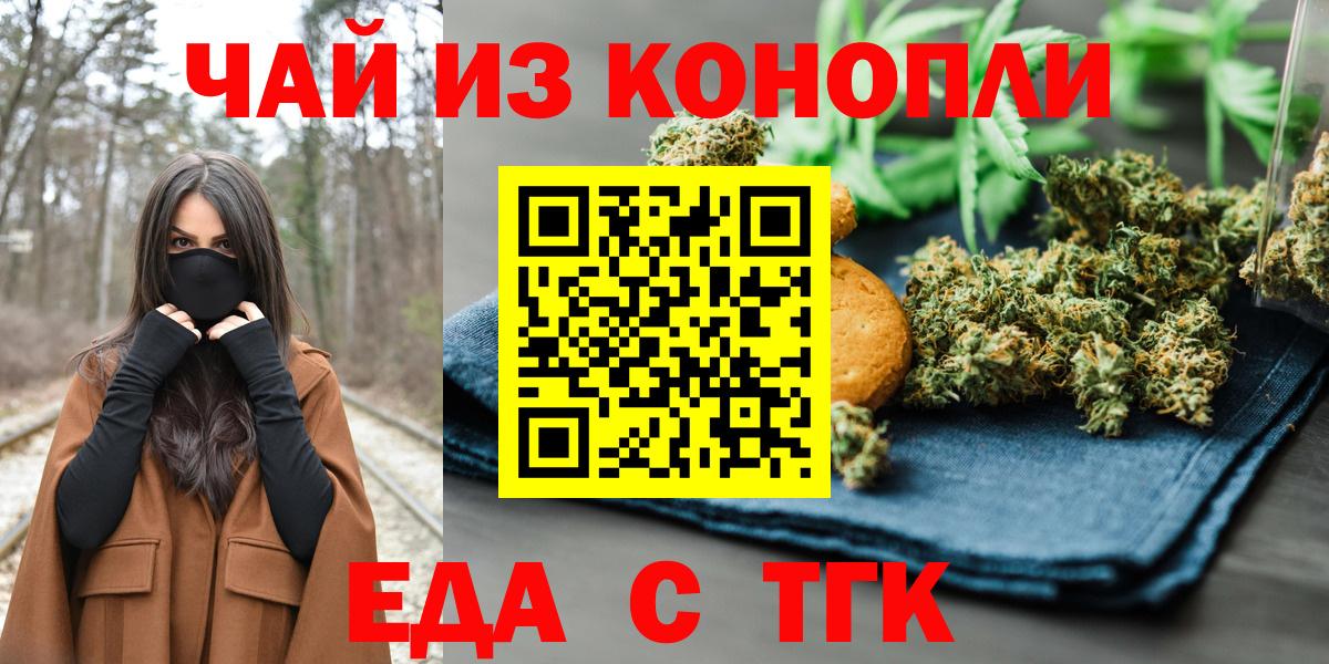Краснознаменск  Cannafood марихуана  Вход с VPN 