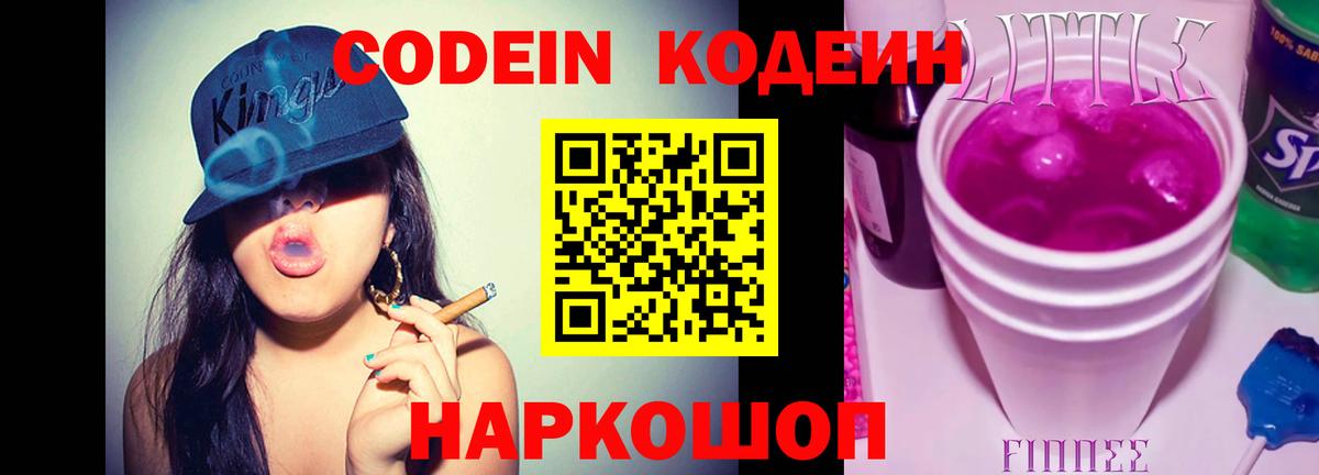 Краснознаменск  Кодеиновый сироп Lean Purple Drank  Вход с VPN  Кодеиновый сироп Lean напиток Lean (лин) 