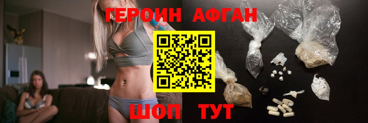 Героин хмурый Краснознаменск
