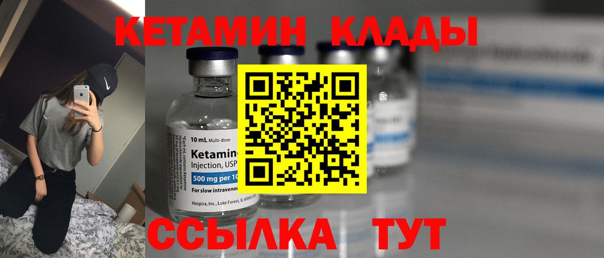 КЕТАМИН ketamine Краснознаменск