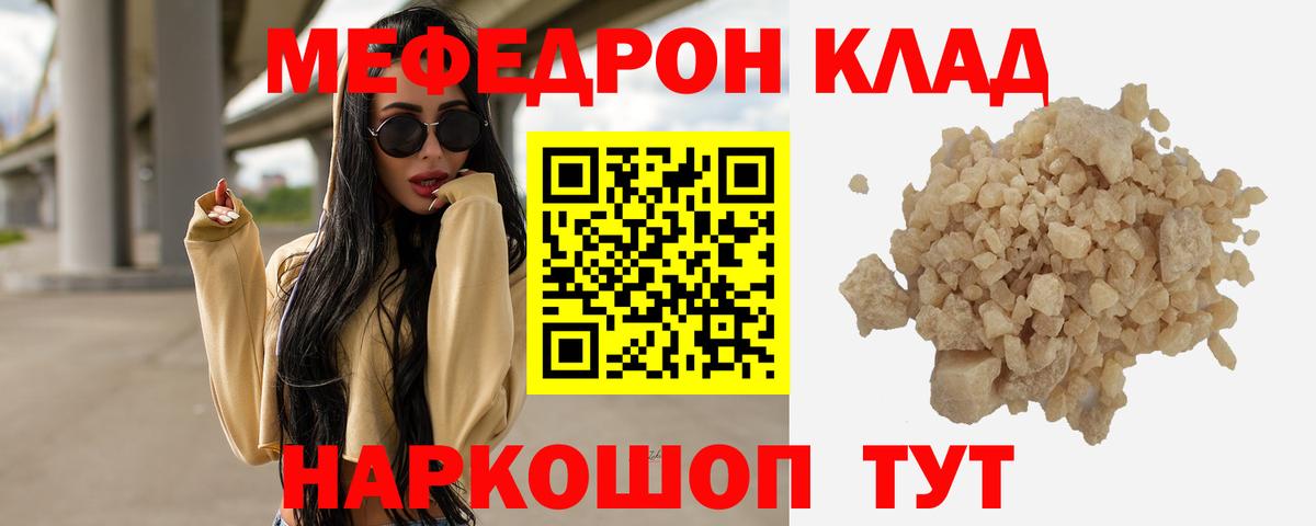 МЯУ-МЯУ  Вход с VPN  Краснознаменск  Меф VHQ  закладка  МЕФ 4 MMC  Меф 
