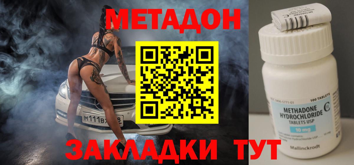 Метадон methadone Краснознаменск