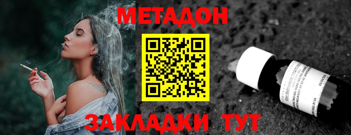 Краснознаменск  Метадон VHQ  Метадон белоснежный  Вход с VPN 